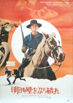 Billy Jack - Japanese Movie Poster (thumbnail)