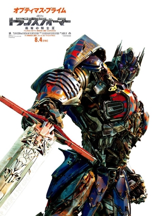 Transformers: The Last Knight - Japanese Movie Poster (thumbnail)