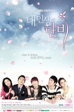 &quot;Welcome Rain to my Life&quot; - South Korean Movie Poster (thumbnail)