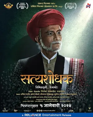 Satyashodhak Poster