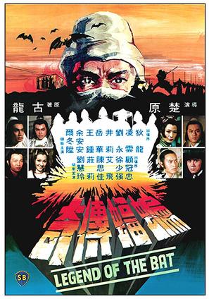 Bian fu chuan qi - Hong Kong Movie Poster (thumbnail)