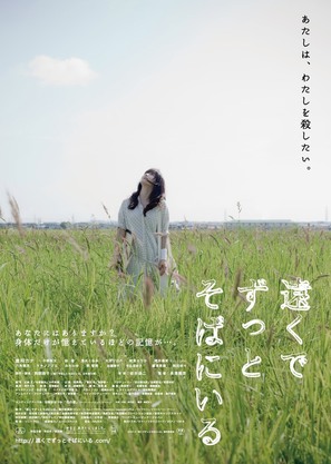 Tooku de zutto soba ni iru - Japanese Movie Poster (thumbnail)
