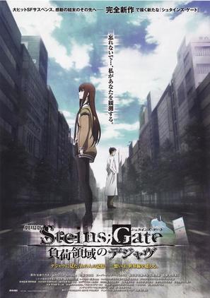 Steins;Gate: Fuka Ryouiki no D&eacute;j&agrave; vu - Japanese Movie Poster (thumbnail)