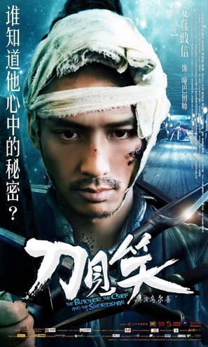 Dao Jian Xiao - Chinese Movie Poster (thumbnail)