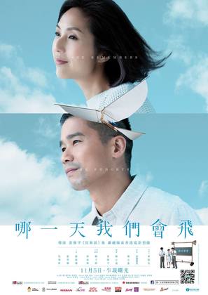 She Remembers, He Forgets - Hong Kong Movie Poster (thumbnail)