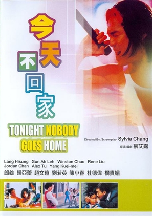 Jin tian bu hui jia - Taiwanese Movie Poster (thumbnail)