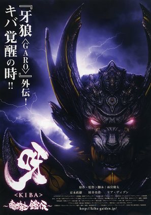 Kiba: Ankoku kishi gaiden - Japanese Movie Poster (thumbnail)