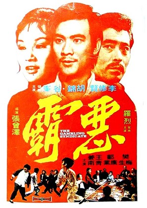 E ba - Hong Kong Movie Poster (thumbnail)