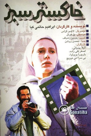 Khakestar-e sabz - Iranian Movie Poster (thumbnail)