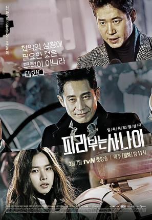 &quot;Piribuneun Sanai&quot; - South Korean Movie Poster (thumbnail)