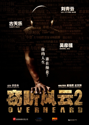 Sit yan fung wan 2 - Chinese Movie Poster (thumbnail)