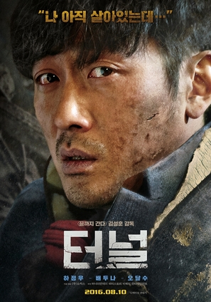 The Tunnel - South Korean Movie Poster (thumbnail)
