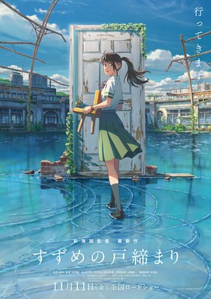 Suzume no tojimari - Japanese Movie Poster (thumbnail)
