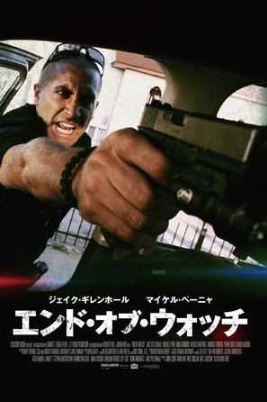 End of Watch - Japanese Movie Poster (thumbnail)