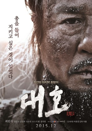 Daeho - South Korean Movie Poster (thumbnail)