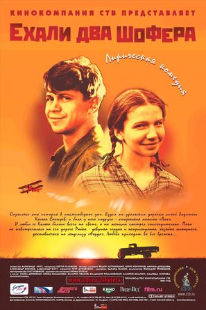 Yekhali dva shofyora - Russian poster (thumbnail)