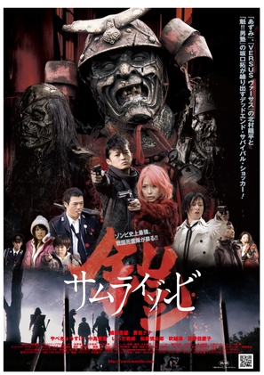 Yoroi: Samurai zonbi - Japanese Movie Poster (thumbnail)