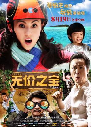 Treasure Hunt - Chinese Movie Poster (thumbnail)