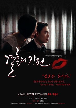 Origin of Monogamy - South Korean Movie Poster (thumbnail)