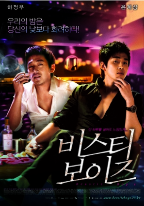 Biseuti boijeu - South Korean poster (thumbnail)