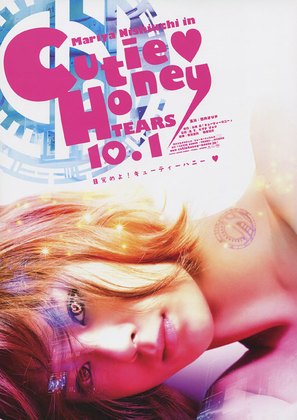 Cutey Honey: Tears - Japanese Movie Poster (thumbnail)