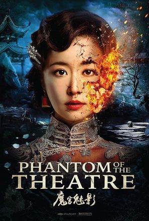 Phantom of the Theatre - Chinese Movie Poster (thumbnail)