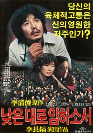 Najeundero imhasoseo - South Korean Movie Poster (thumbnail)