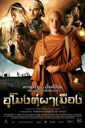 U mong pa meung - Thai Movie Poster (thumbnail)