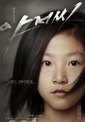 Ajeossi - South Korean Movie Poster (thumbnail)