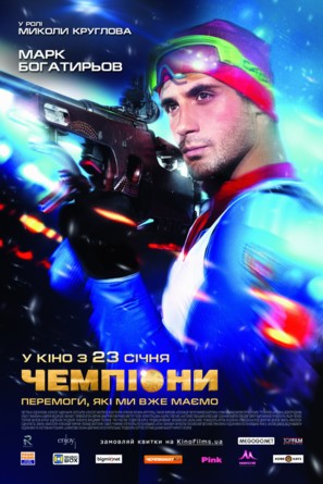 Chempiony - Ukrainian Movie Poster (thumbnail)