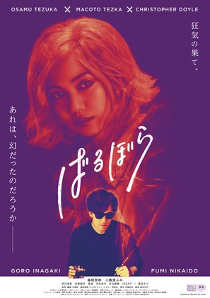 Tezuka&#039;s Barbara - Japanese Movie Poster (thumbnail)