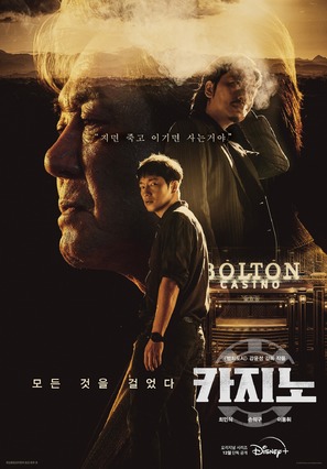 &quot;King of Savvy&quot; - South Korean Movie Poster (thumbnail)