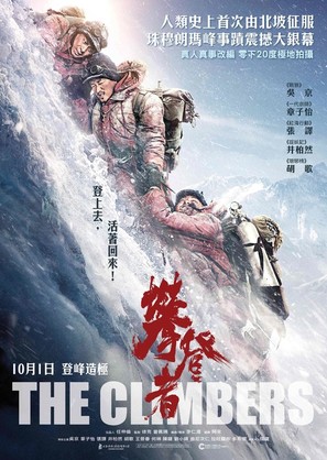 The Climbers - Hong Kong Movie Poster (thumbnail)