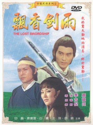 Piao xiang jian yu - Taiwanese DVD movie cover (thumbnail)