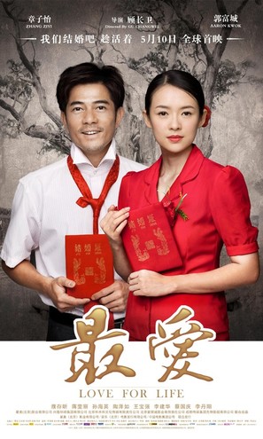 Mo shu wai zhuan - Chinese Movie Poster (thumbnail)