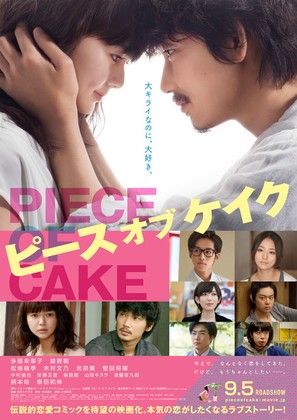 Piece of Cake - Japanese Movie Poster (thumbnail)