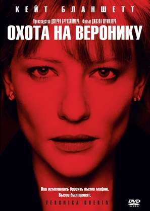 Veronica Guerin - Russian DVD movie cover (thumbnail)