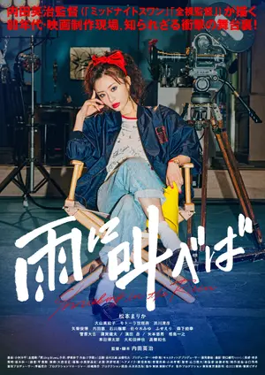 Ame ni sakebeba Poster