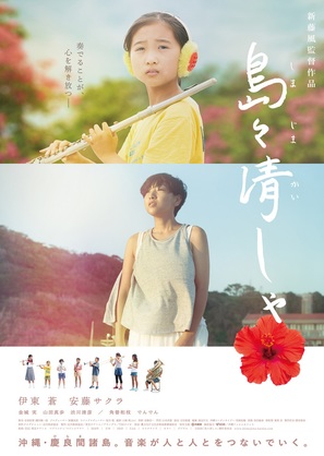 Shimajima kaisha - Japanese Movie Poster (thumbnail)
