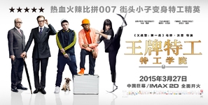 Kingsman: The Secret Service - Chinese Movie Poster (thumbnail)