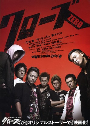 Kur&ocirc;zu zero - Japanese Movie Poster (thumbnail)