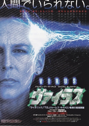 Virus - Japanese Movie Poster (thumbnail)
