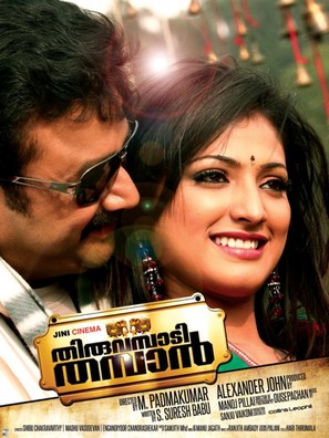 Thiruvambadi Thamban - Indian Movie Poster (thumbnail)