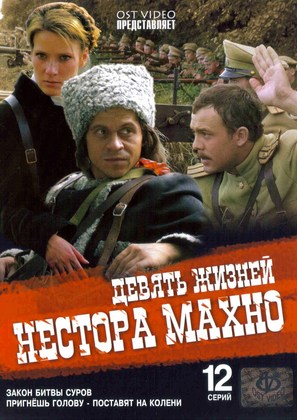 &quot;Devyat zhizney Nestora Makhno&quot; - Russian DVD movie cover (thumbnail)