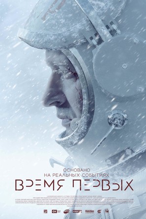 Vremya Pervyh - Russian Movie Poster (thumbnail)