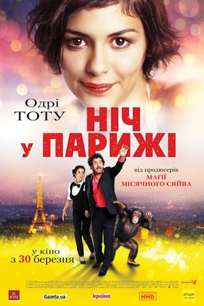 Ouvert la nuit - Ukrainian Movie Poster (thumbnail)