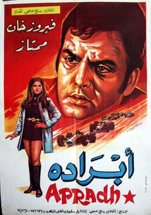 Apradh - Egyptian Movie Poster (thumbnail)