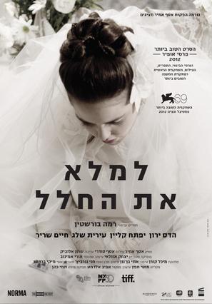 Lemale et ha&#039;halal - Israeli Movie Poster (thumbnail)