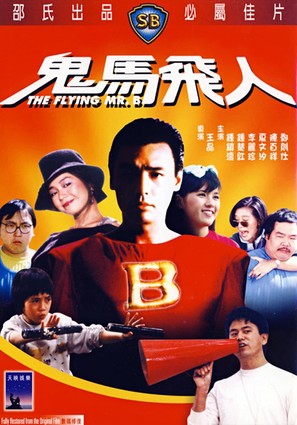 Gui ma fei ren - Hong Kong Movie Poster (thumbnail)