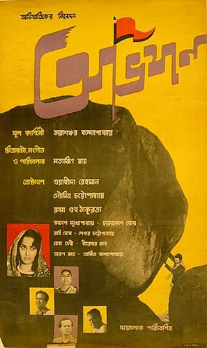 Abhijaan - Indian Movie Poster (thumbnail)